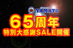 ジーンズショップ ヤマト様 TVCM制作