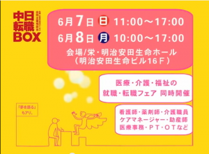 中日転職BOX様　ＴＶＣＭ　６月篇