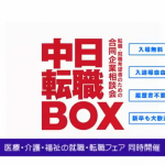 中日転職BOX　TVCM　2009年３月篇
