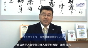 南山大学 津村俊充教授 ミニレクチャーシリーズ