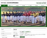 ＮＰＯ法人全日本軟式野球協議会ホームページ制作