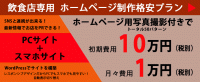 ホームページ制作 格安プラン