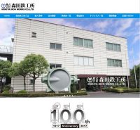 森田鉄工所様 ホームページ制作完了しました。
