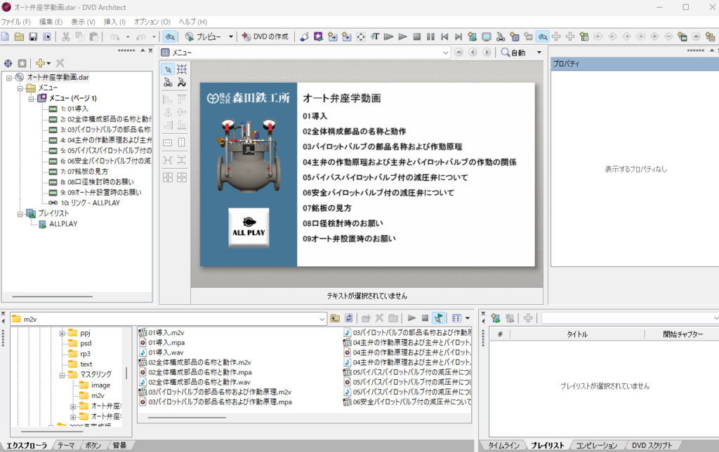 製品マニュアル動画制作、DVD納品完了いたしました